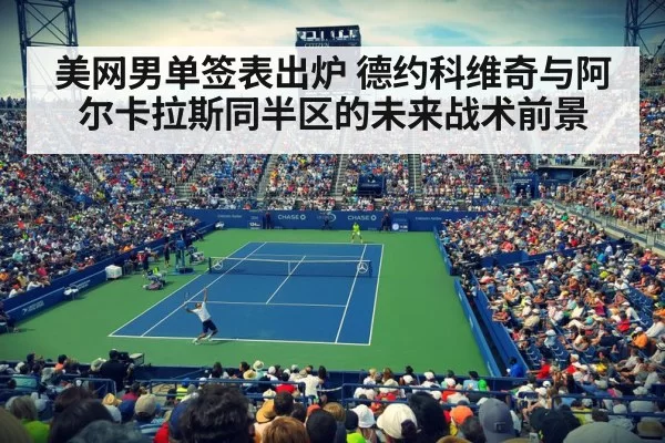 US Open tennis draw
