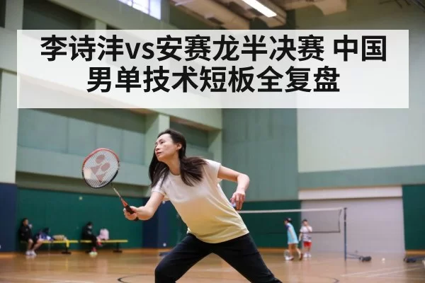 badminton match action