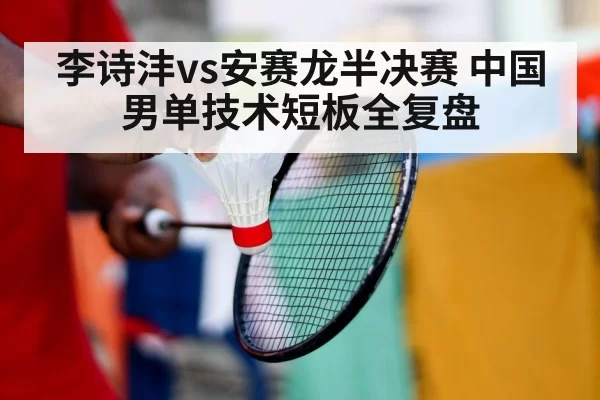 badminton player