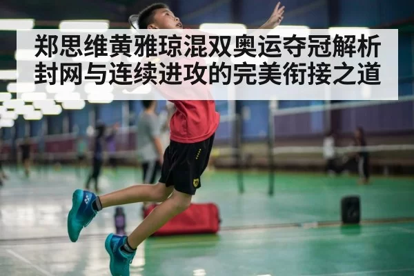 badminton smash attack