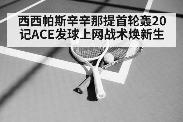 tennis racket and ball